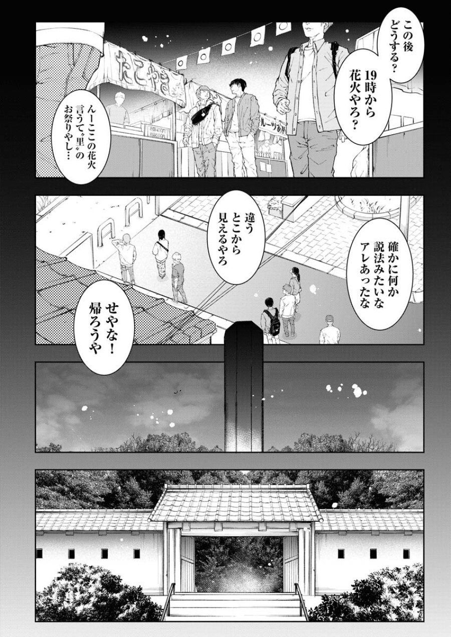 株式会社神かくし 第47話 - Trang 2