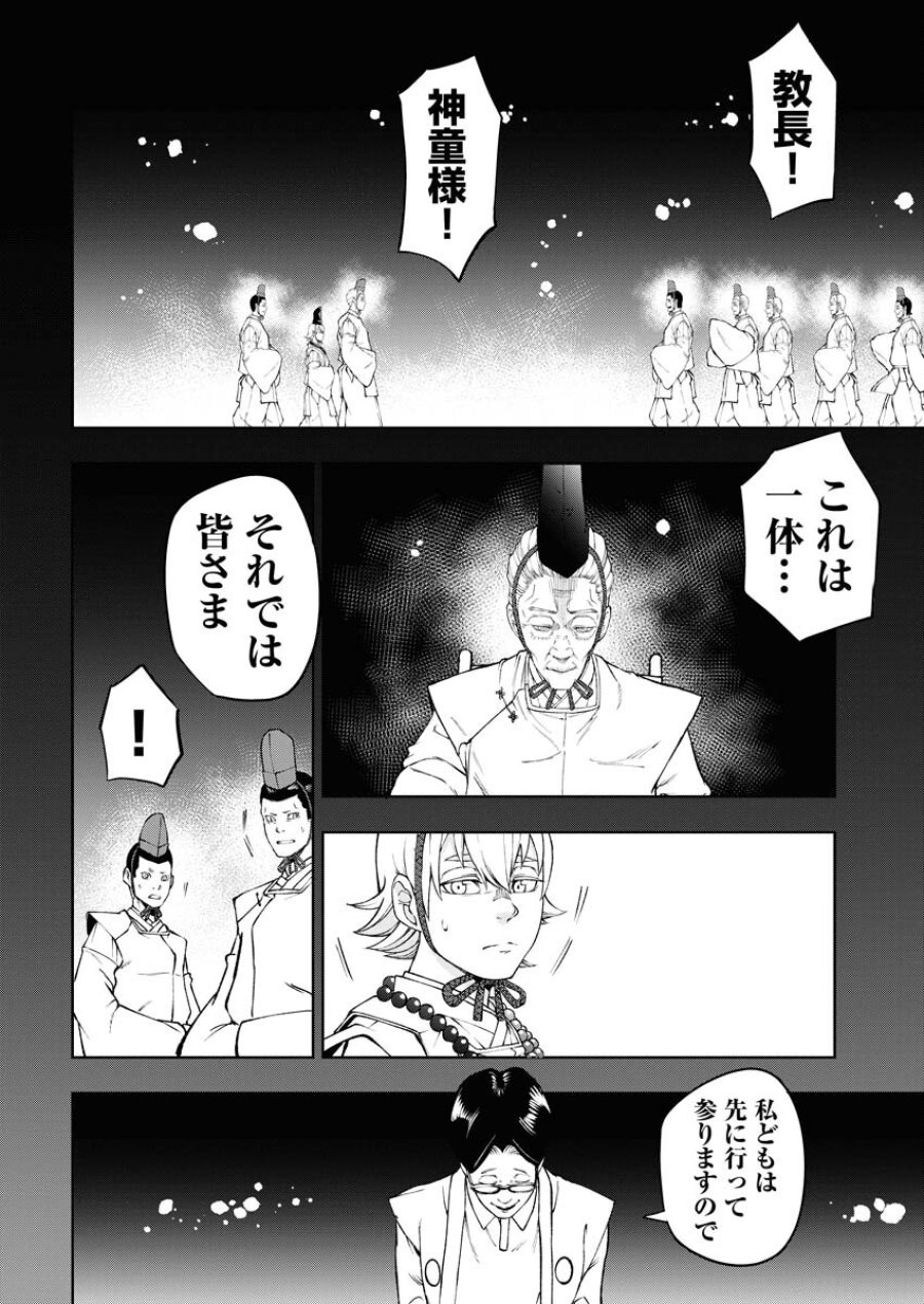株式会社神かくし 第47話 - Trang 20