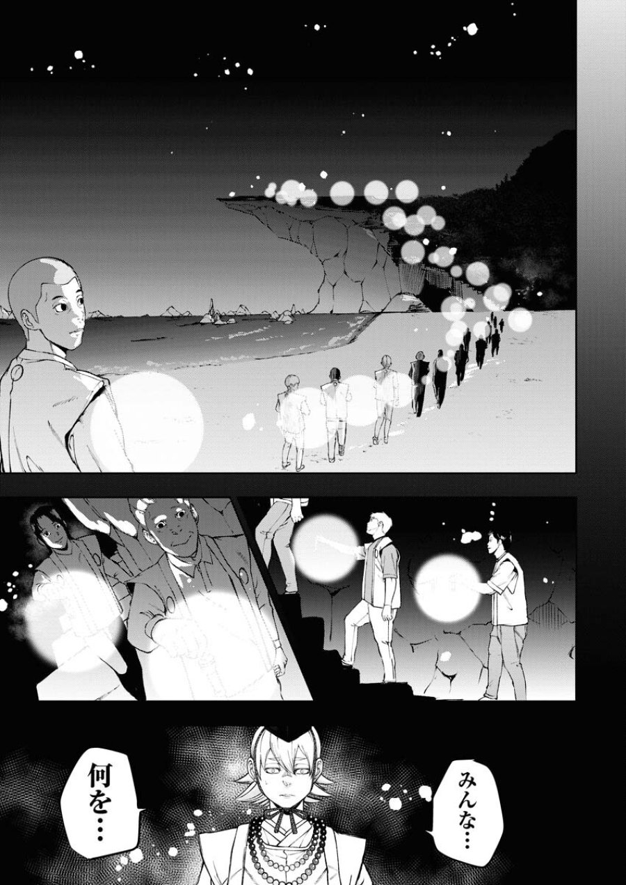 株式会社神かくし 第47話 - Trang 21