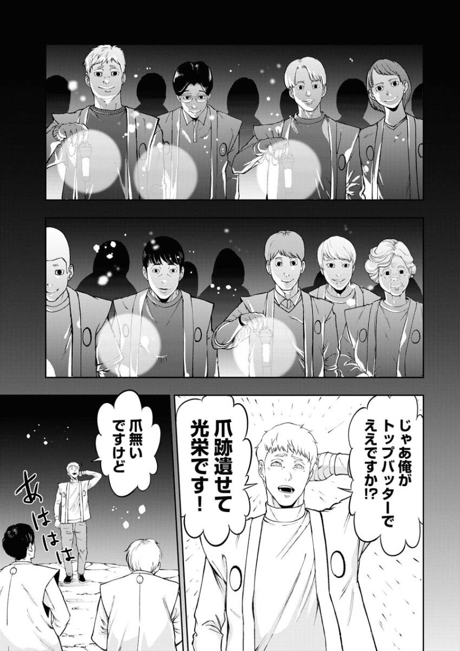 株式会社神かくし 第47話 - Trang 23