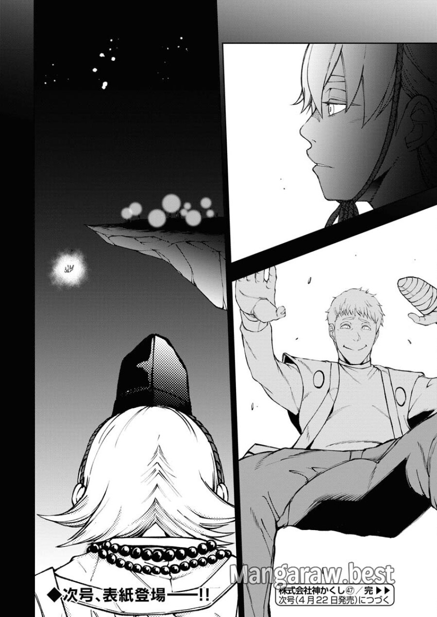 株式会社神かくし 第47話 - Trang 24