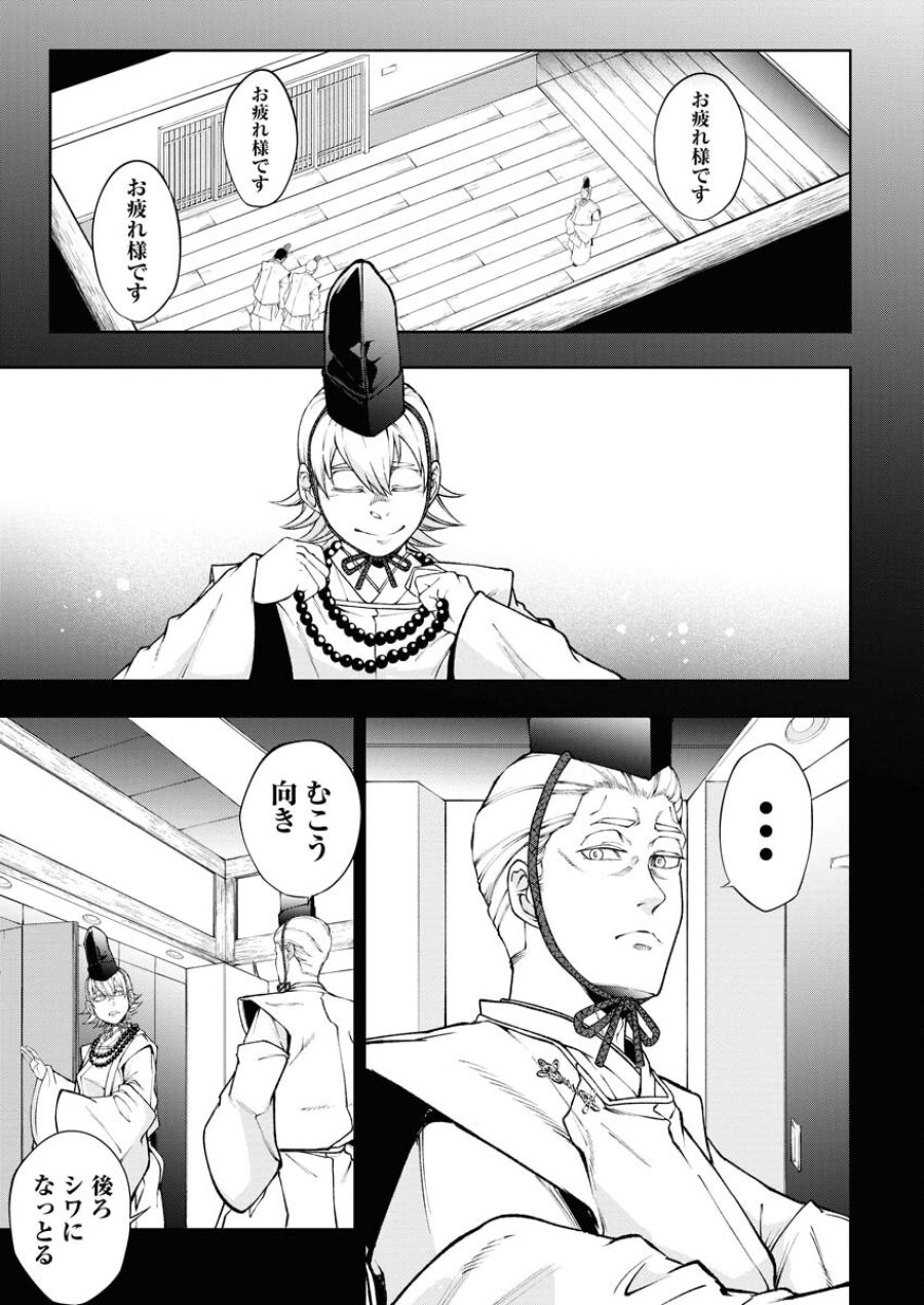 株式会社神かくし 第47話 - Trang 3