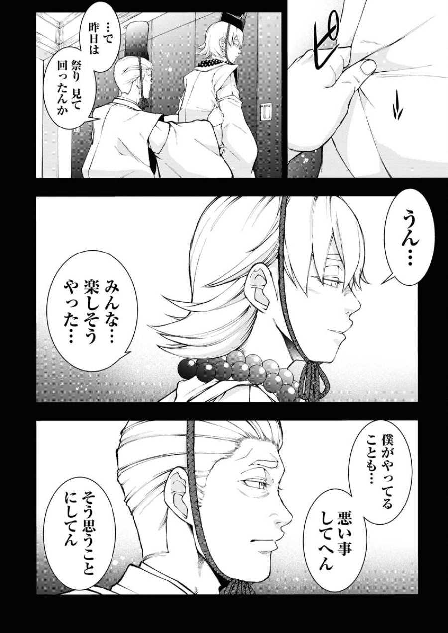 株式会社神かくし 第47話 - Trang 4