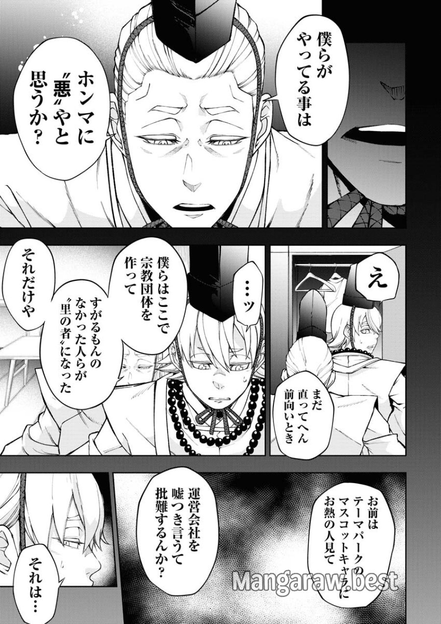 株式会社神かくし 第47話 - Trang 5