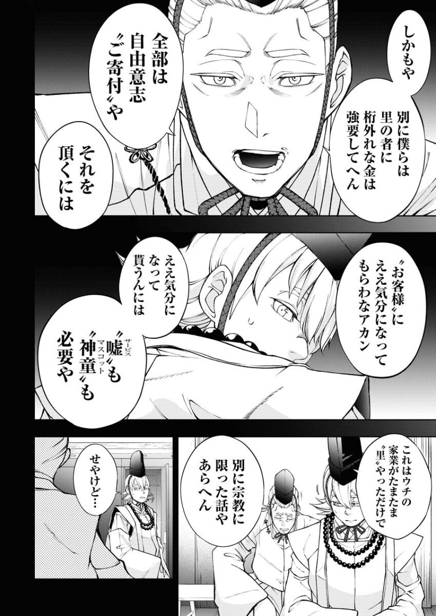 株式会社神かくし 第47話 - Trang 6