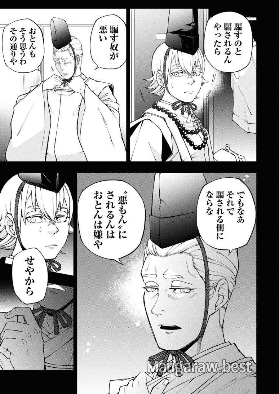 株式会社神かくし 第47話 - Trang 7