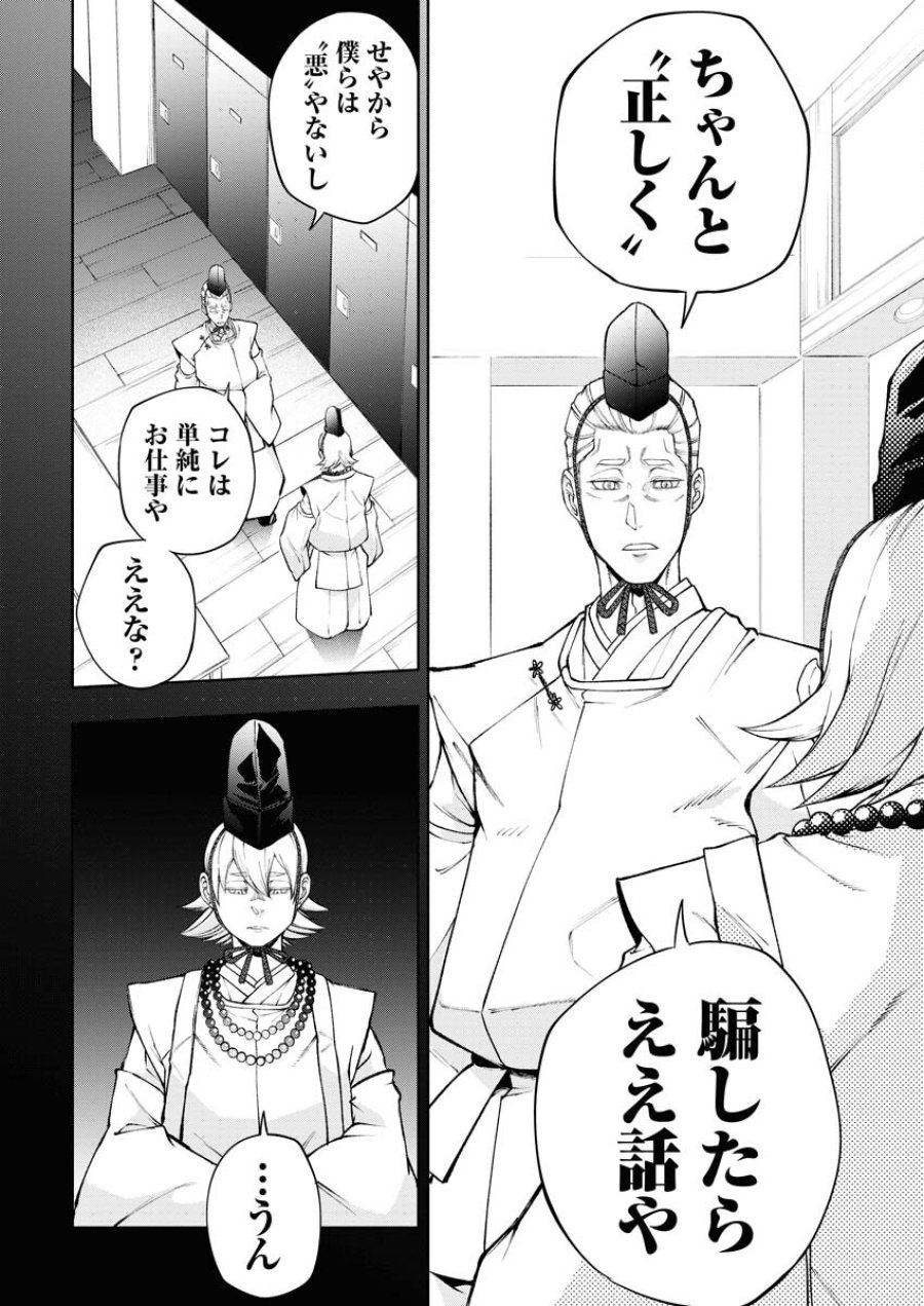 株式会社神かくし 第47話 - Trang 8