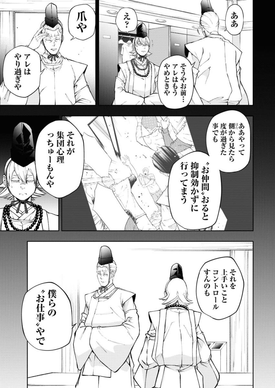 株式会社神かくし 第47話 - Trang 9