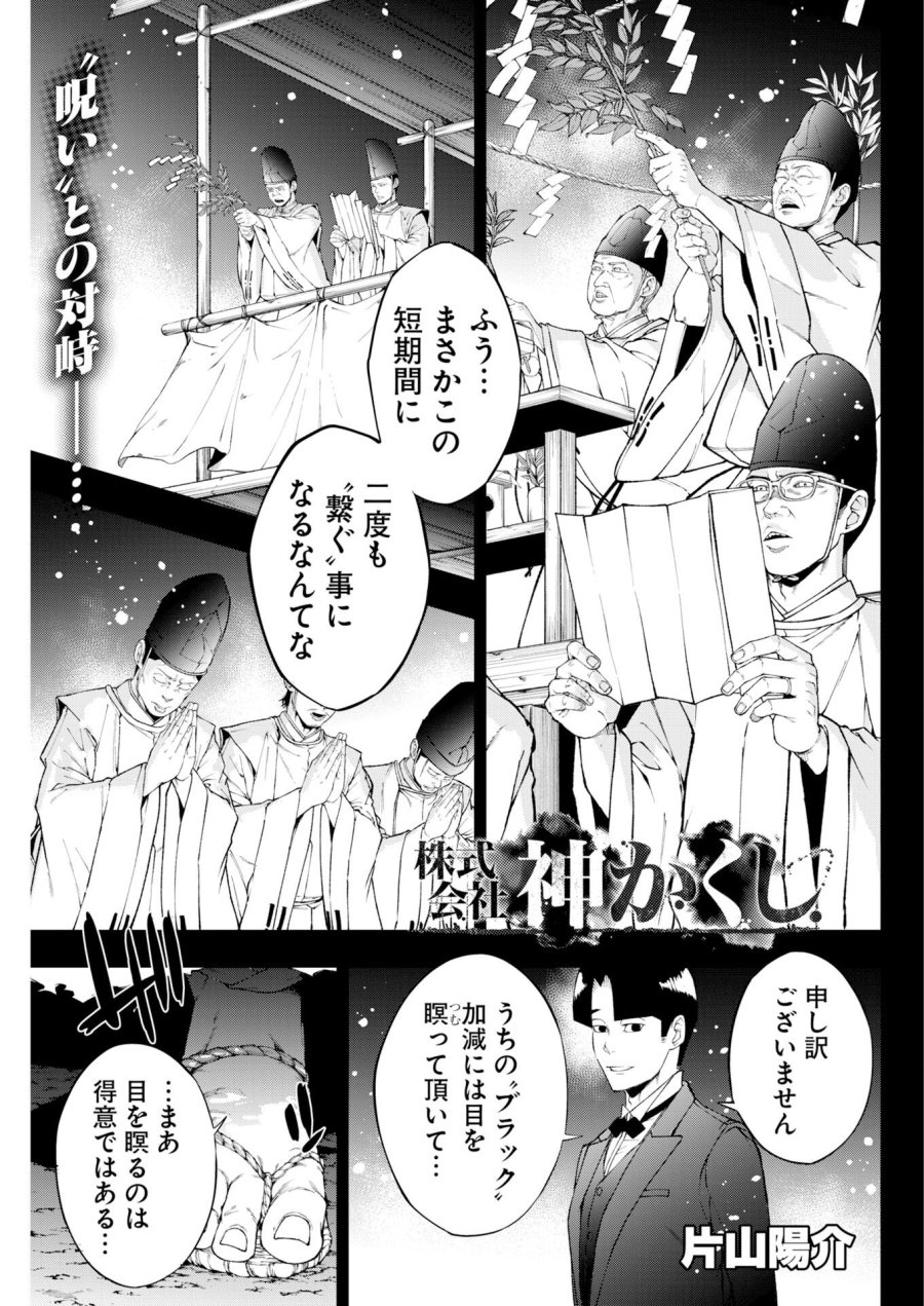 株式会社神かくし 第89話 - Trang 1