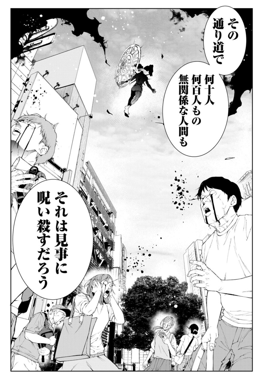 株式会社神かくし 第89話 - Trang 10