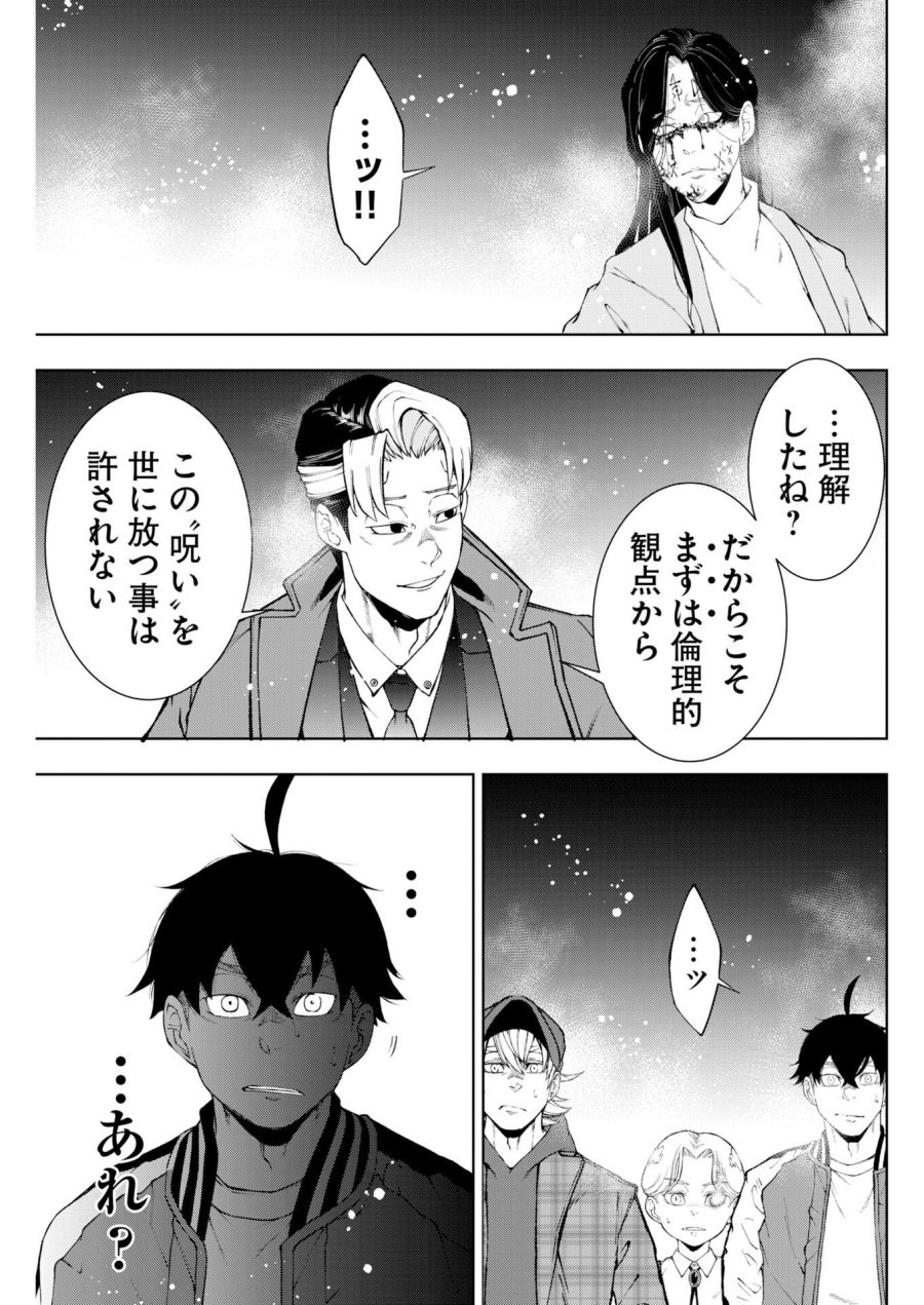 株式会社神かくし 第89話 - Trang 11