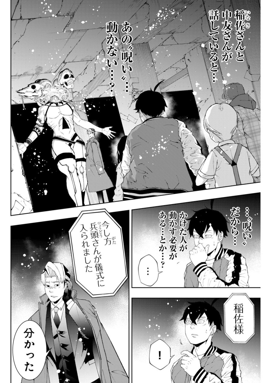 株式会社神かくし 第89話 - Trang 12
