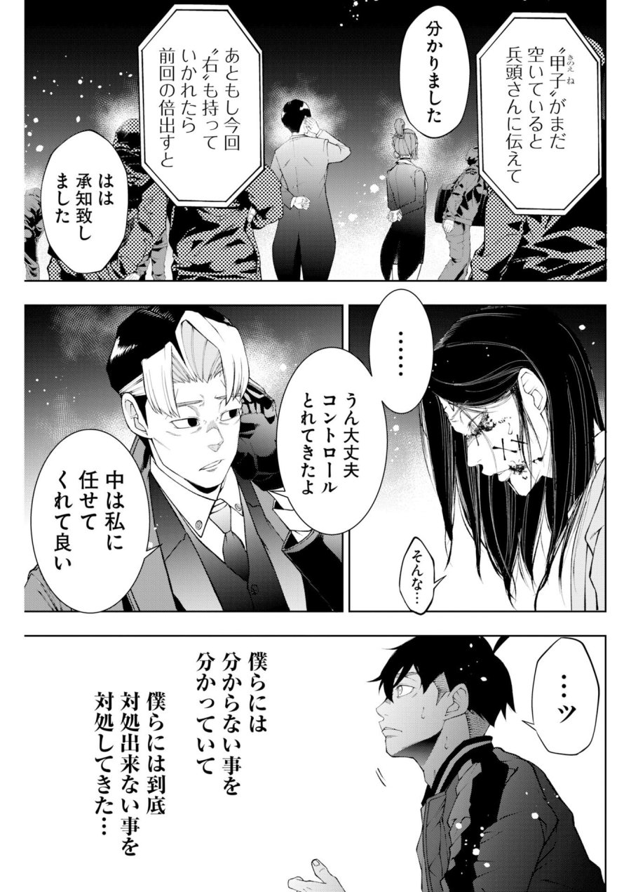 株式会社神かくし 第89話 - Trang 13
