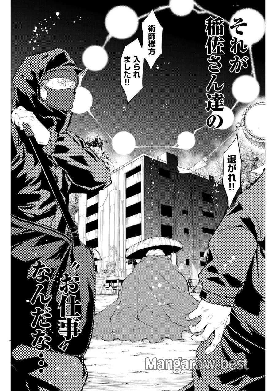 株式会社神かくし 第89話 - Trang 14