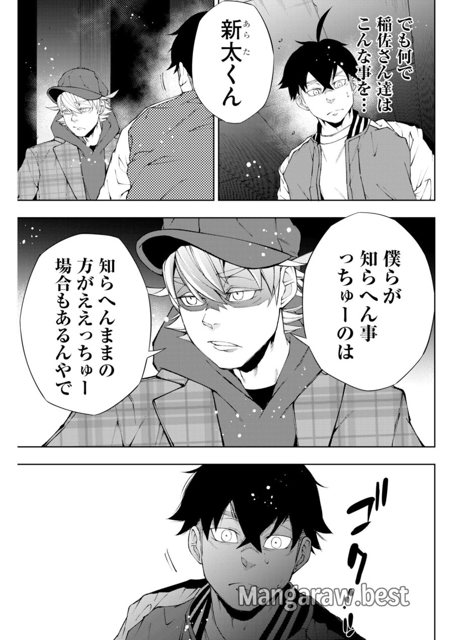 株式会社神かくし 第89話 - Trang 15