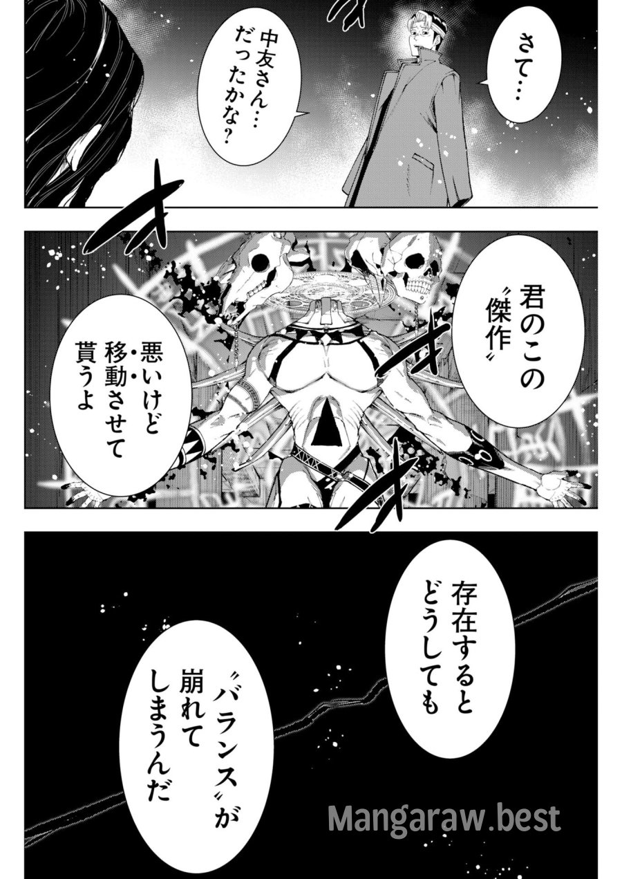 株式会社神かくし 第89話 - Trang 16