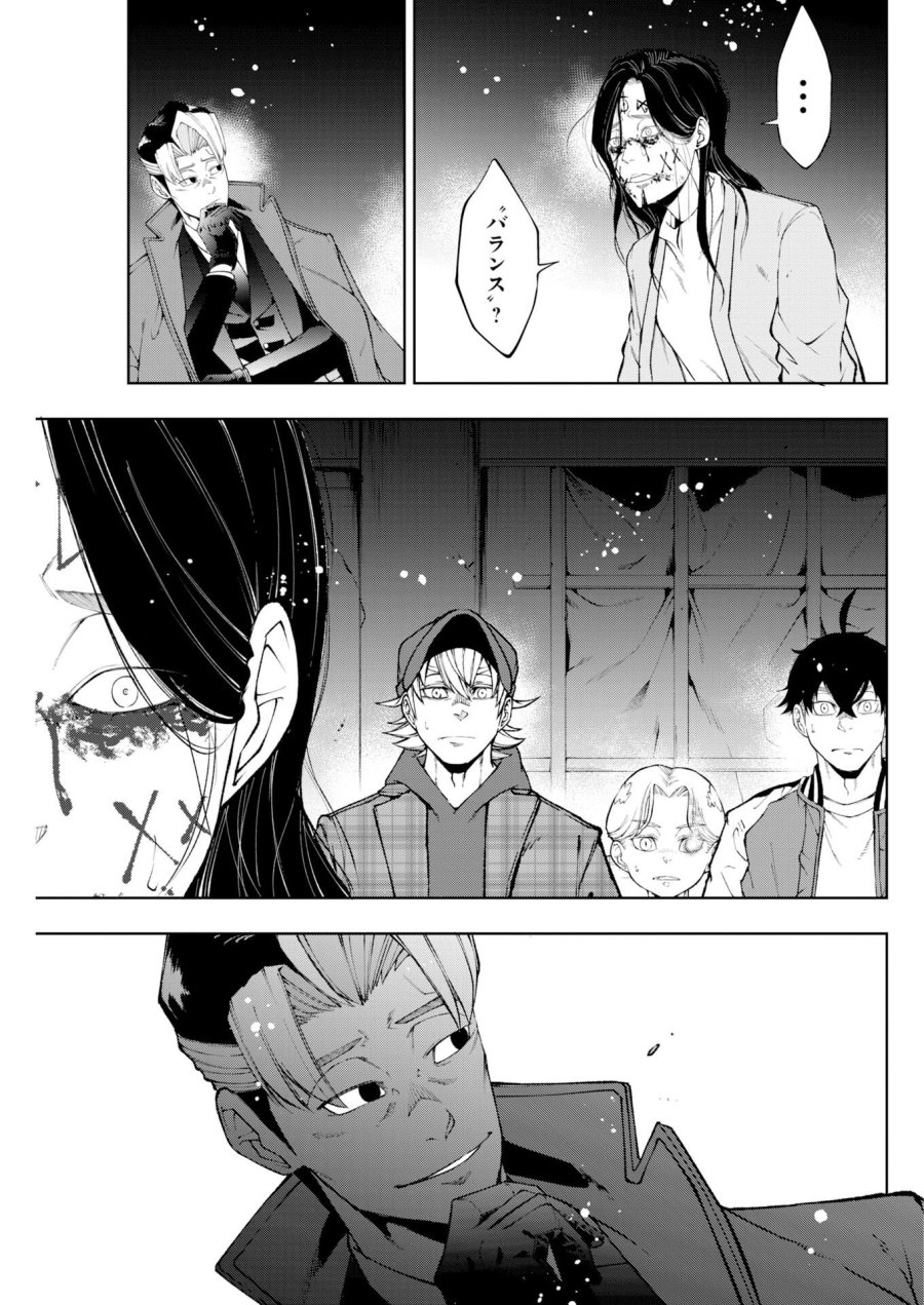 株式会社神かくし 第89話 - Trang 17