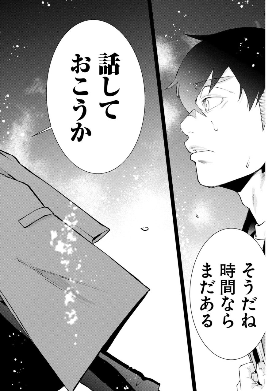 株式会社神かくし 第89話 - Trang 18