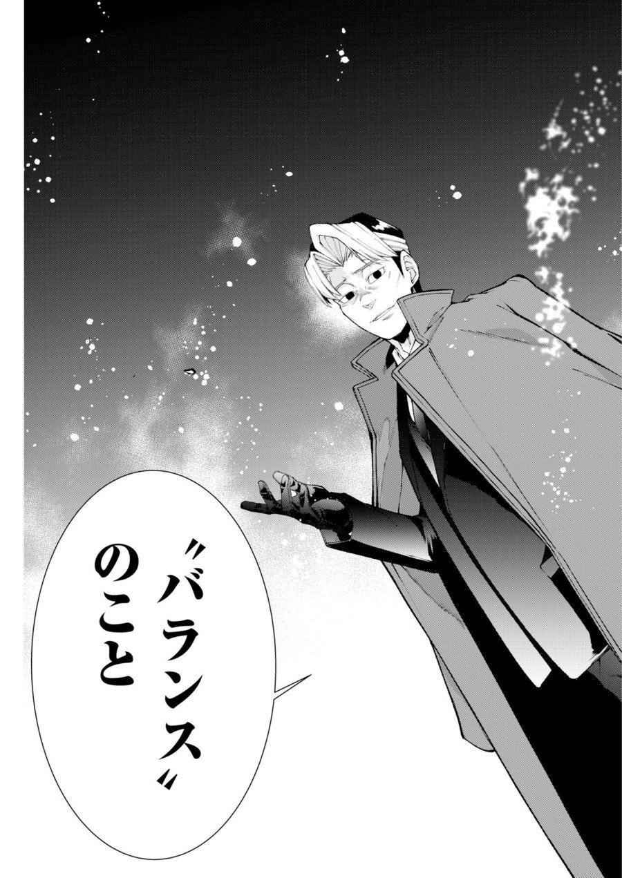 株式会社神かくし 第89話 - Trang 19