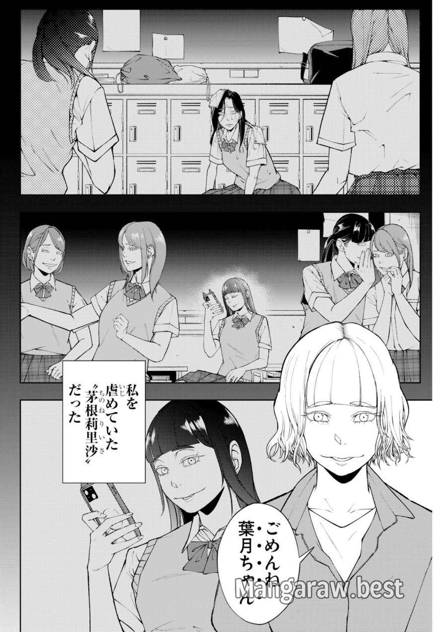 株式会社神かくし 第89話 - Trang 4