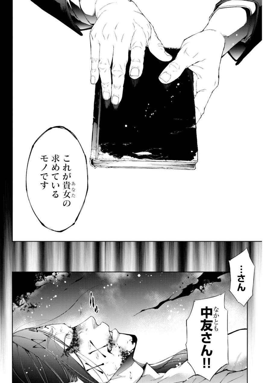 株式会社神かくし 第89話 - Trang 6
