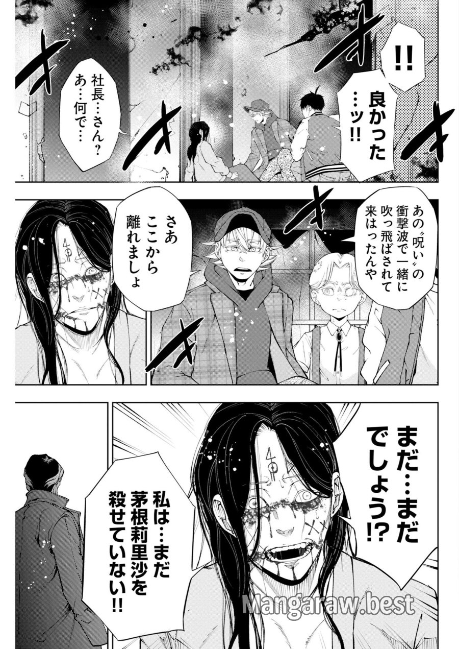 株式会社神かくし 第89話 - Trang 7