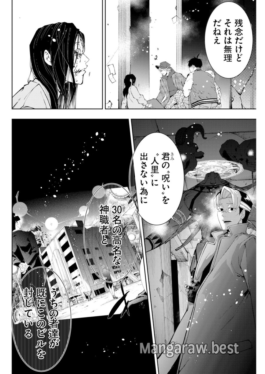 株式会社神かくし 第89話 - Trang 8