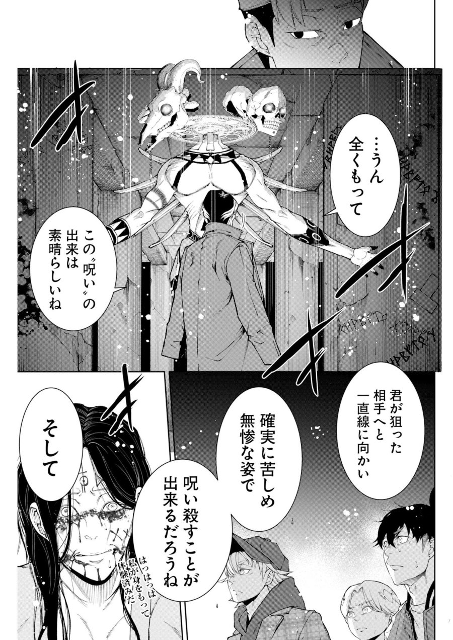 株式会社神かくし 第89話 - Trang 9