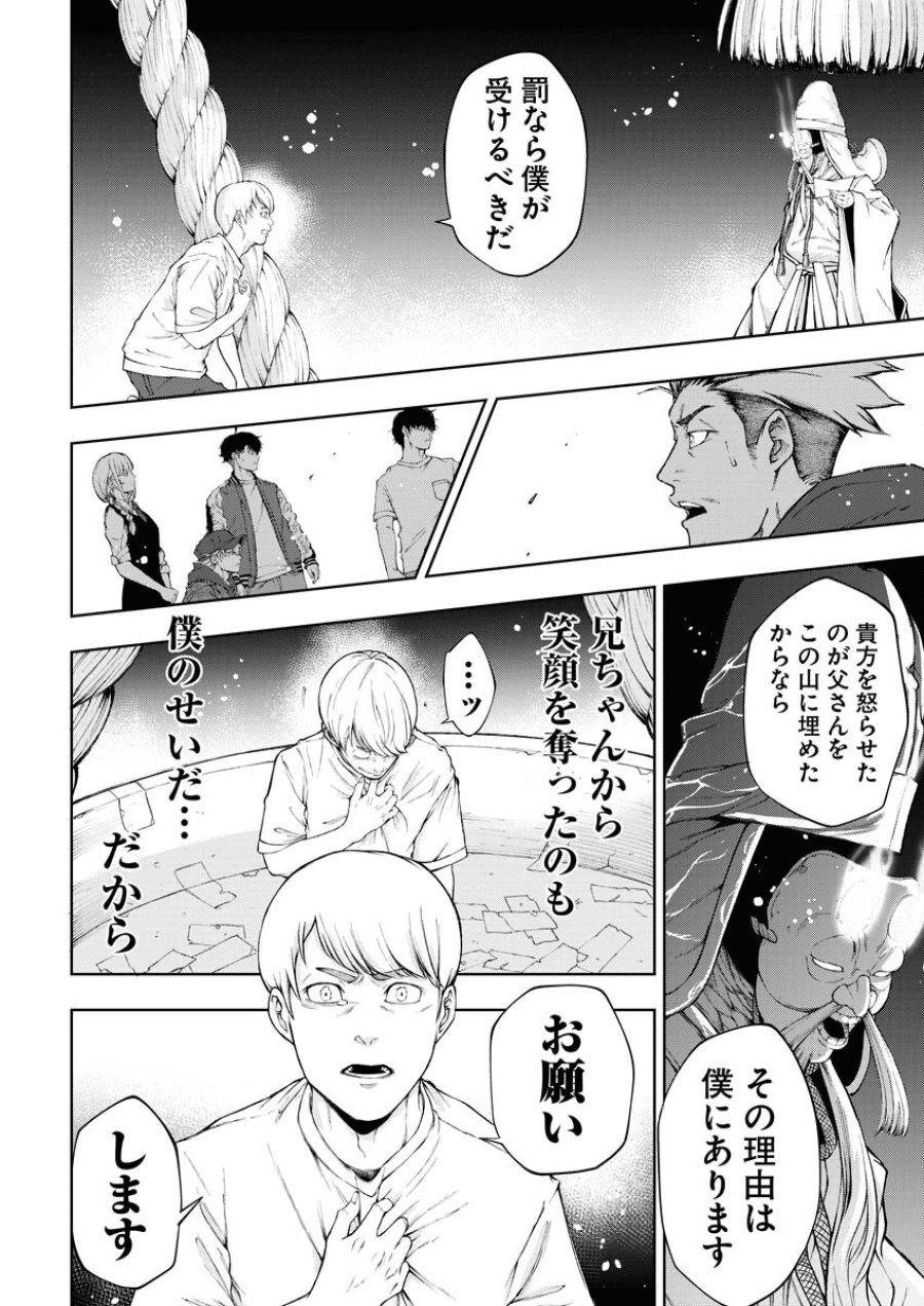 株式会社神かくし 第24話 - Trang 14