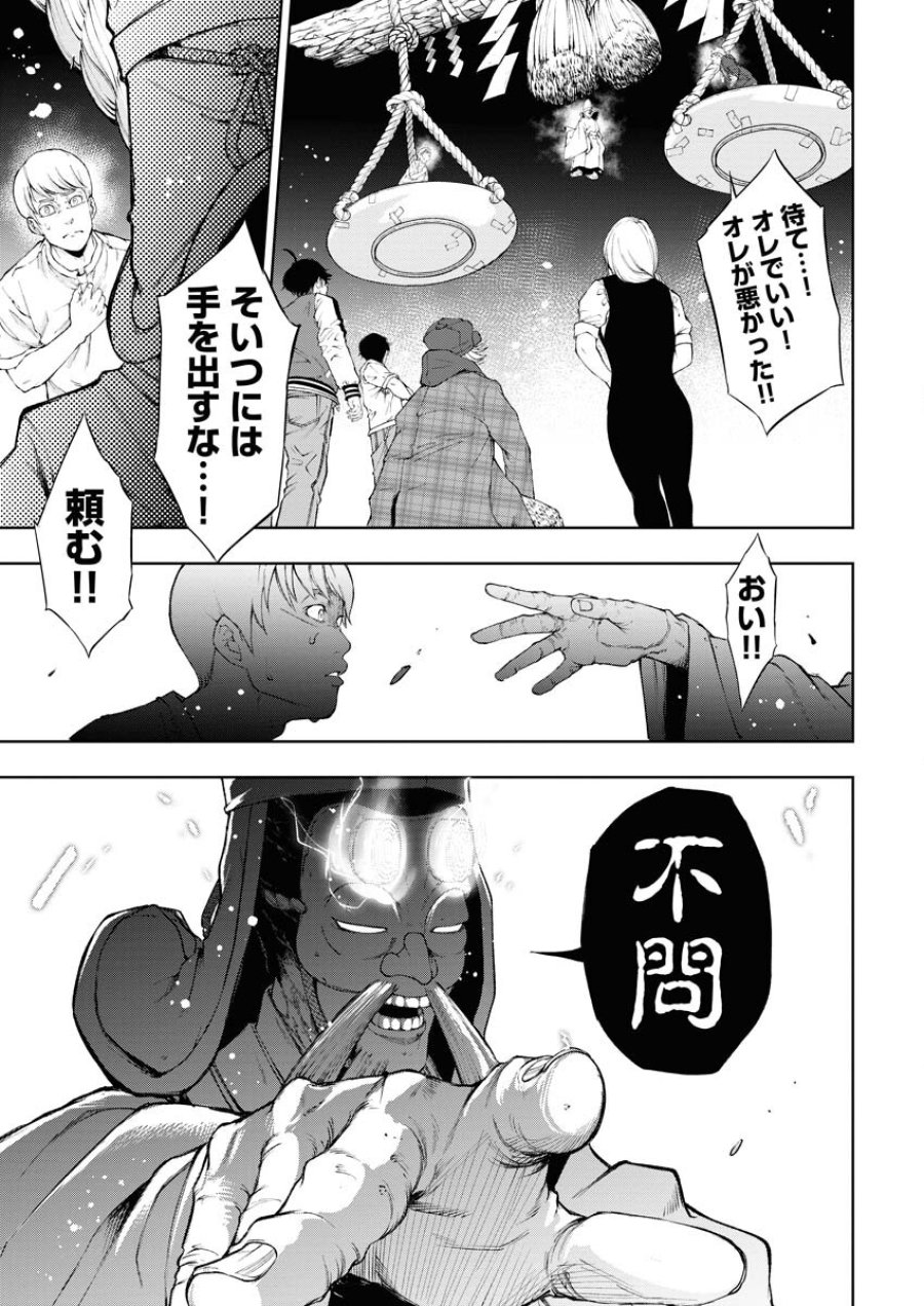 株式会社神かくし 第24話 - Trang 15