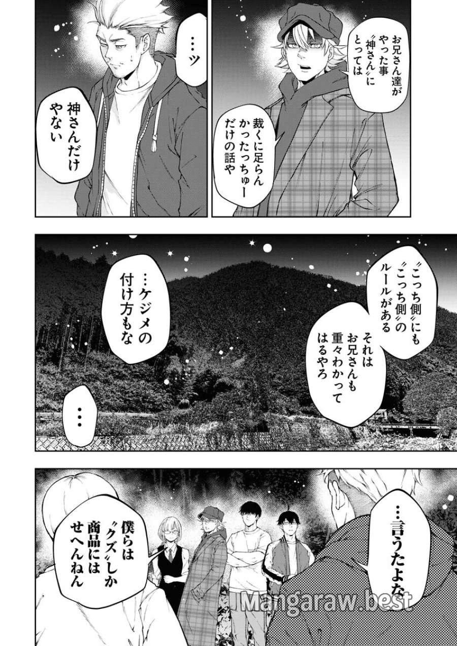 株式会社神かくし 第24話 - Trang 20