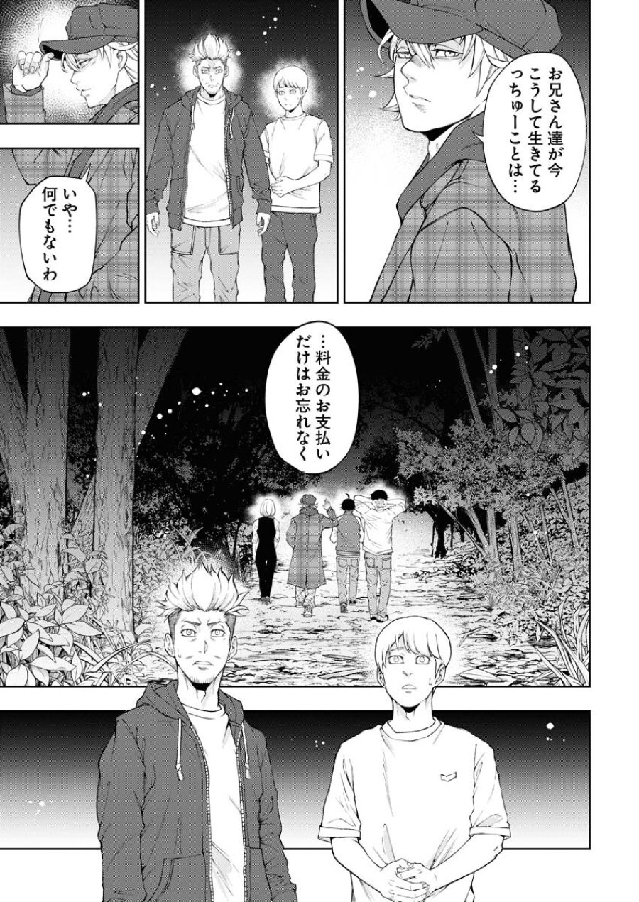 株式会社神かくし 第24話 - Trang 21