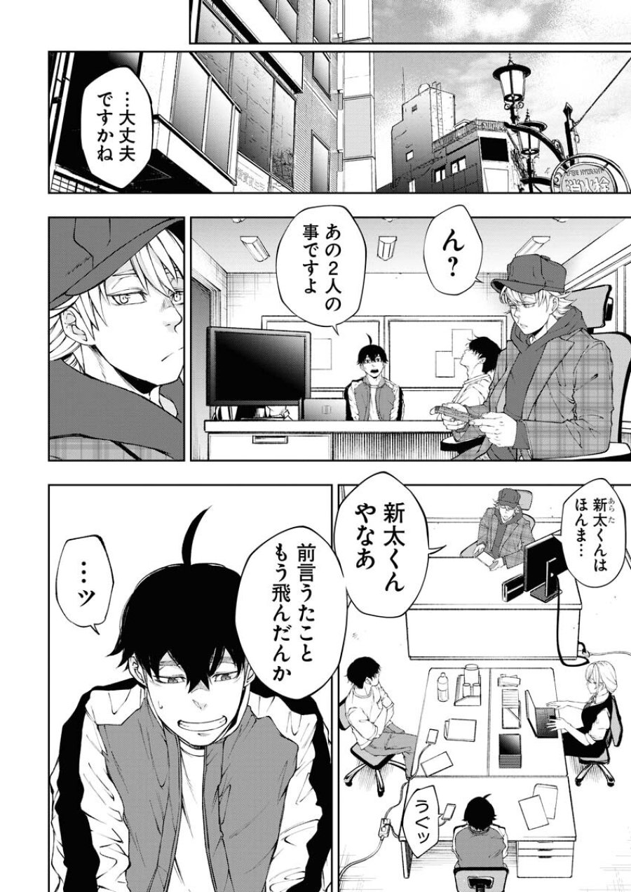株式会社神かくし 第24話 - Trang 22