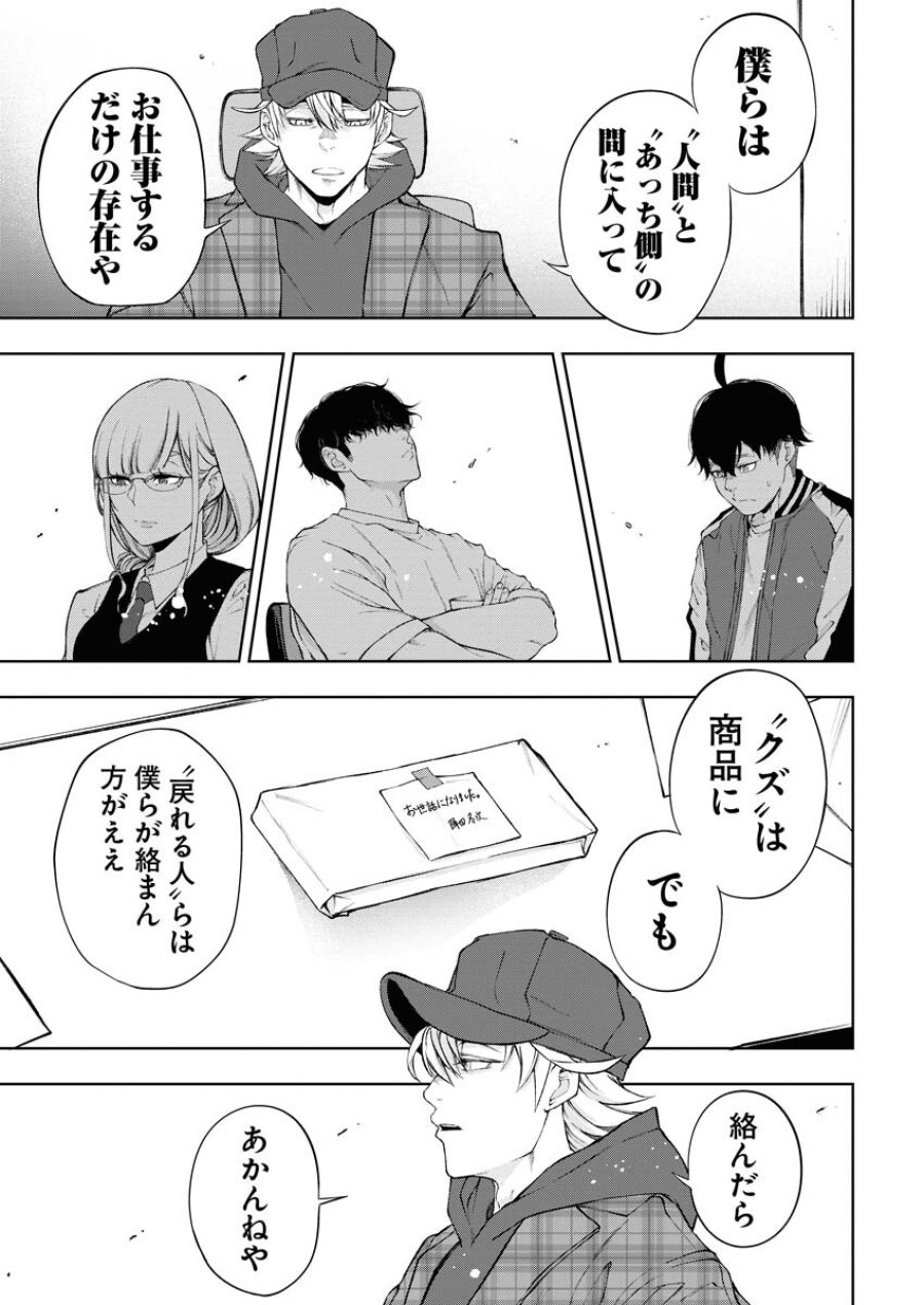 株式会社神かくし 第24話 - Trang 23