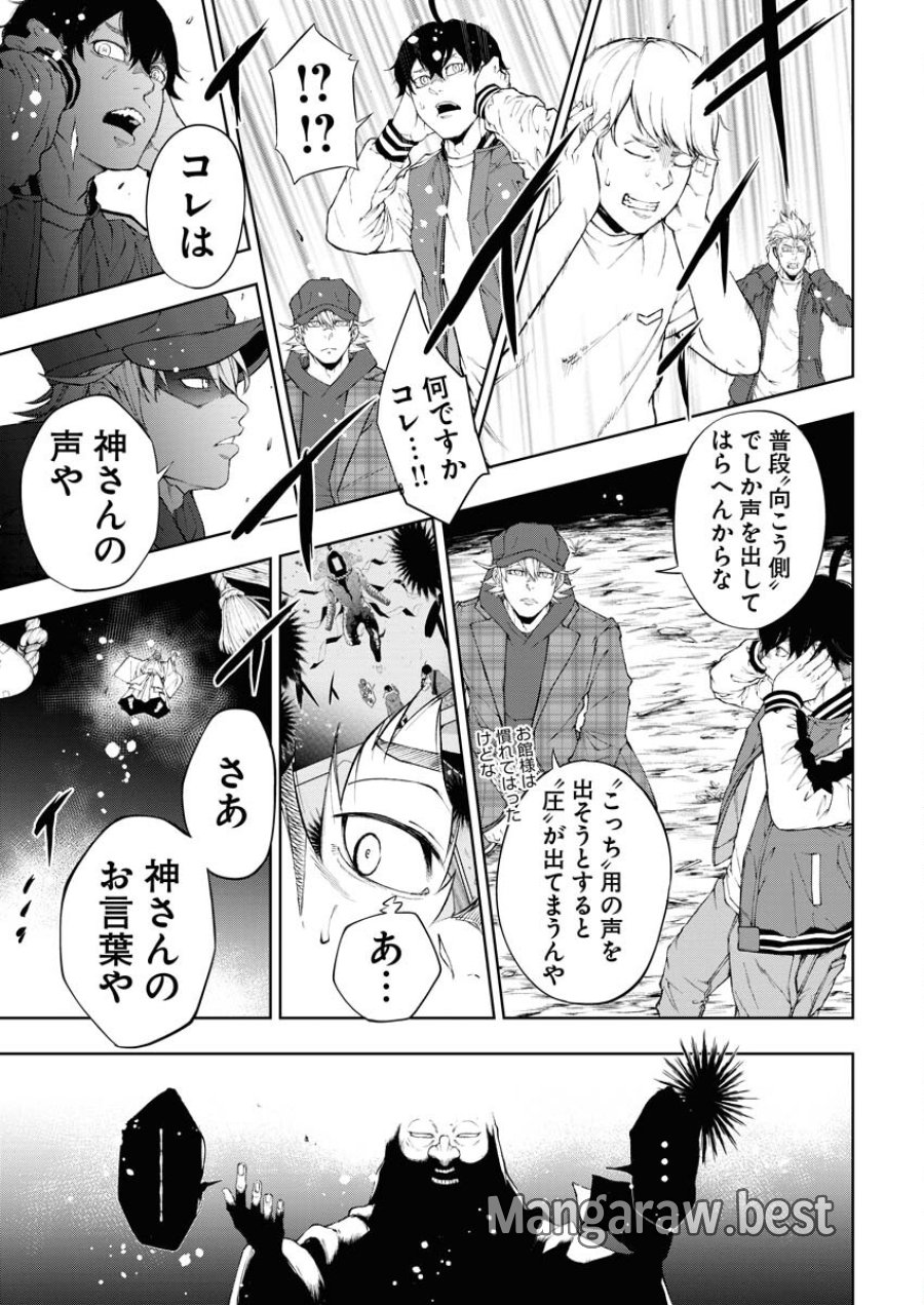 株式会社神かくし 第24話 - Trang 3