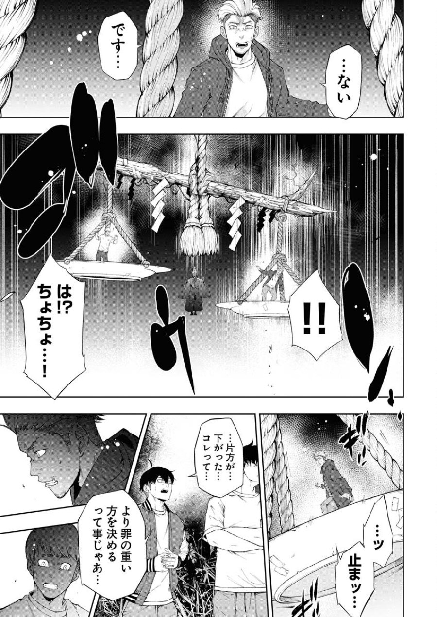 株式会社神かくし 第24話 - Trang 5