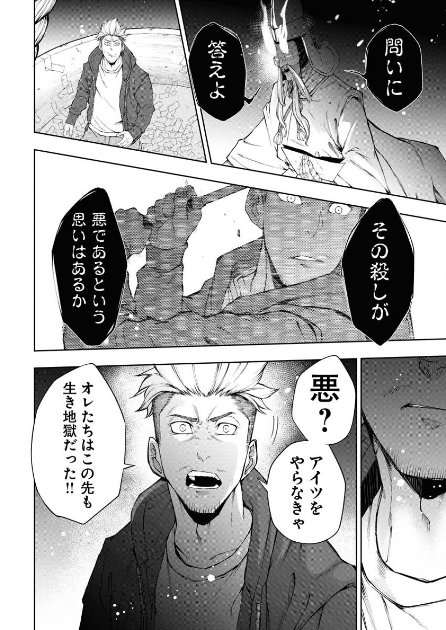 株式会社神かくし 第24話 - Trang 6