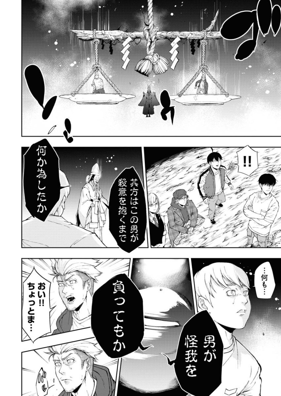 株式会社神かくし 第24話 - Trang 8