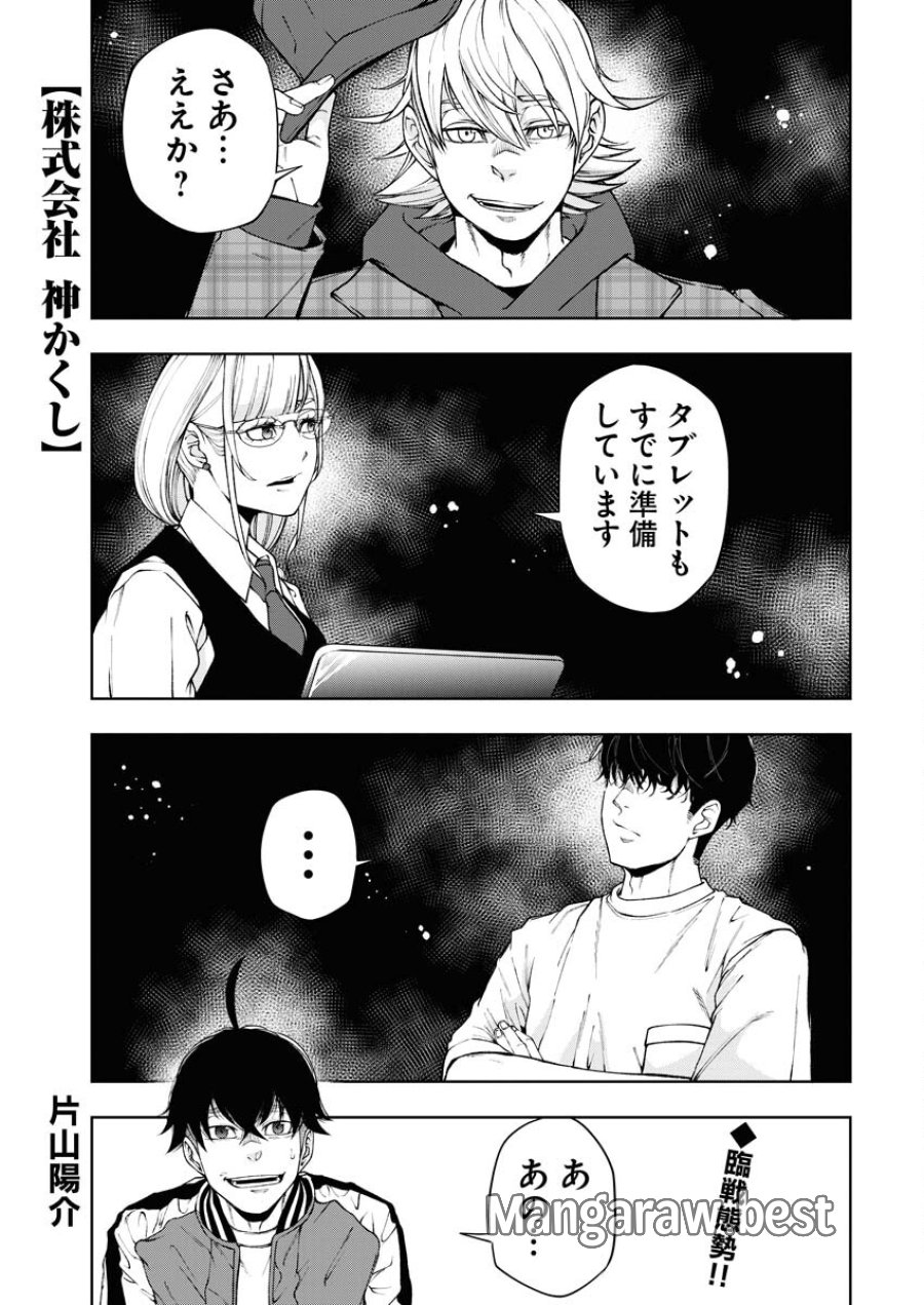 株式会社神かくし 第51話 - Trang 1
