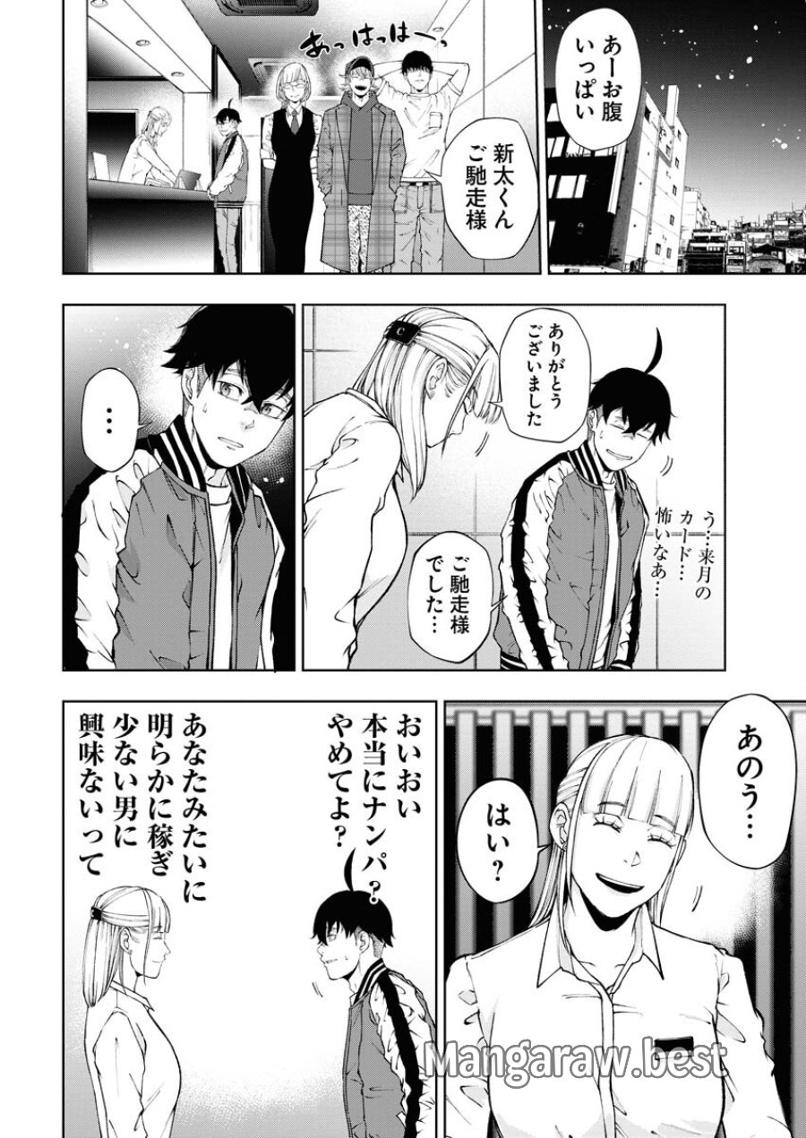 株式会社神かくし 第51話 - Trang 10