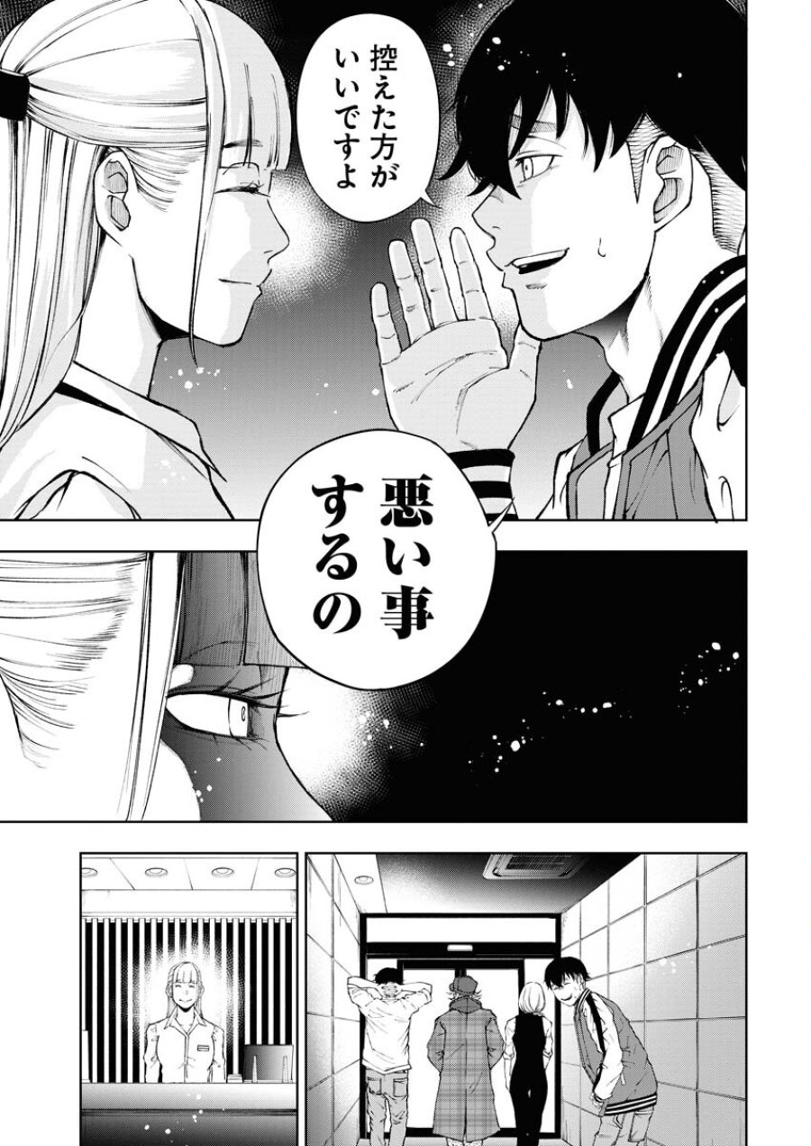 株式会社神かくし 第51話 - Trang 11