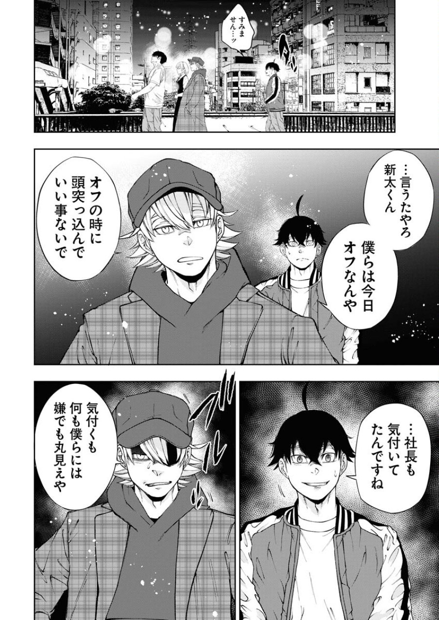 株式会社神かくし 第51話 - Trang 12