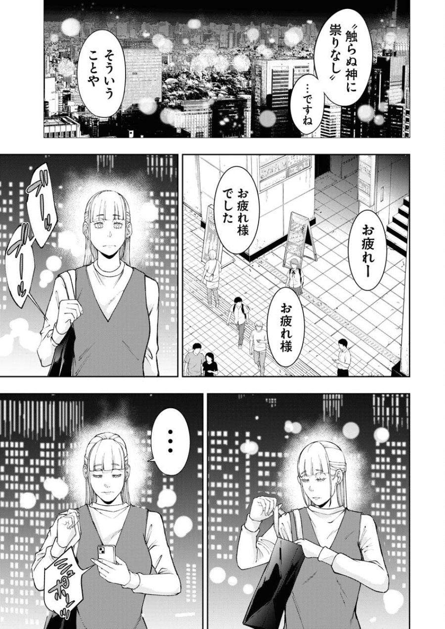 株式会社神かくし 第51話 - Trang 13