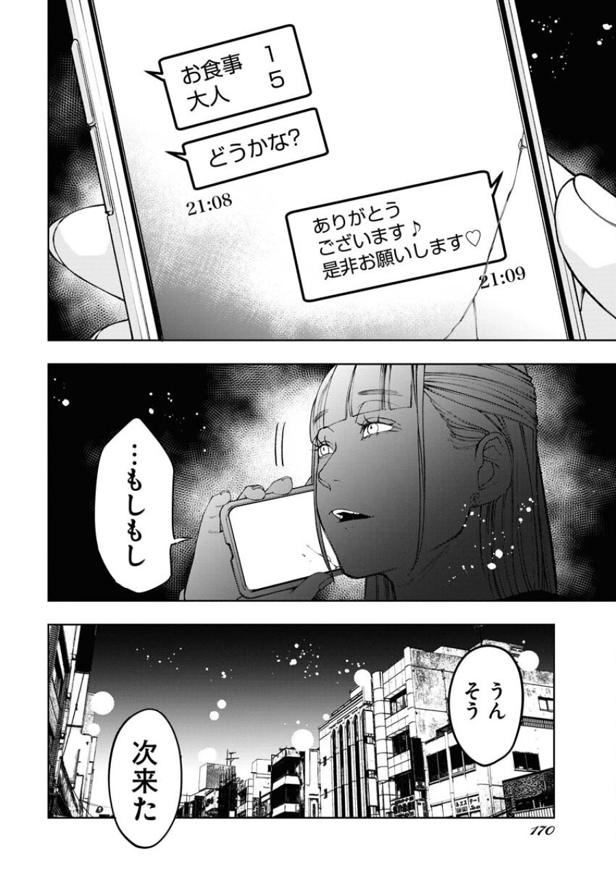 株式会社神かくし 第51話 - Trang 14