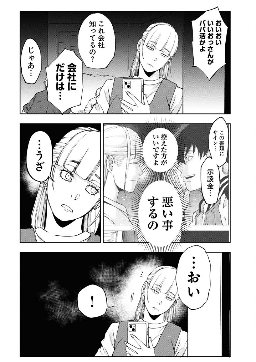 株式会社神かくし 第51話 - Trang 16