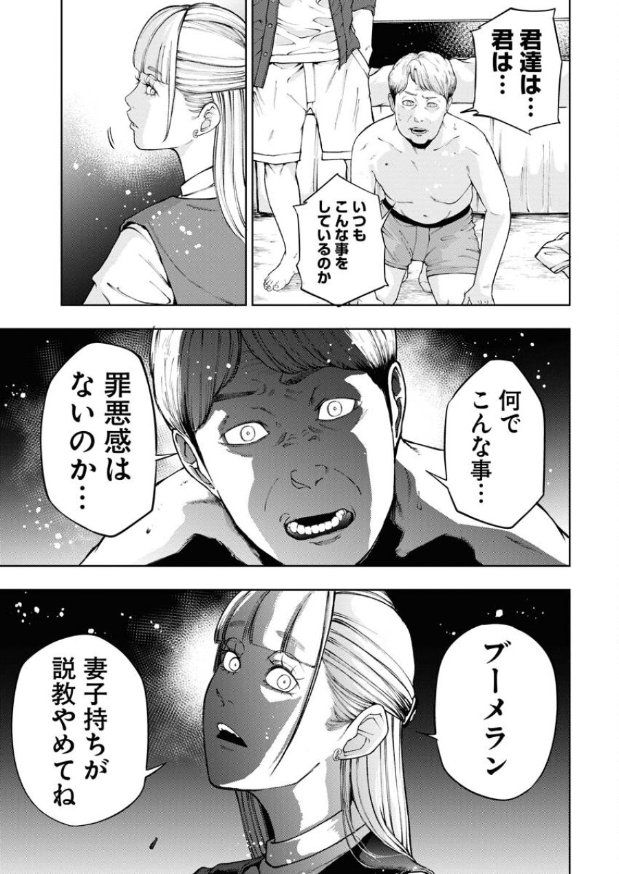 株式会社神かくし 第51話 - Trang 17