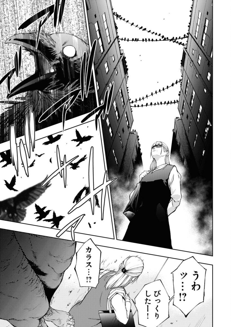 株式会社神かくし 第51話 - Trang 19