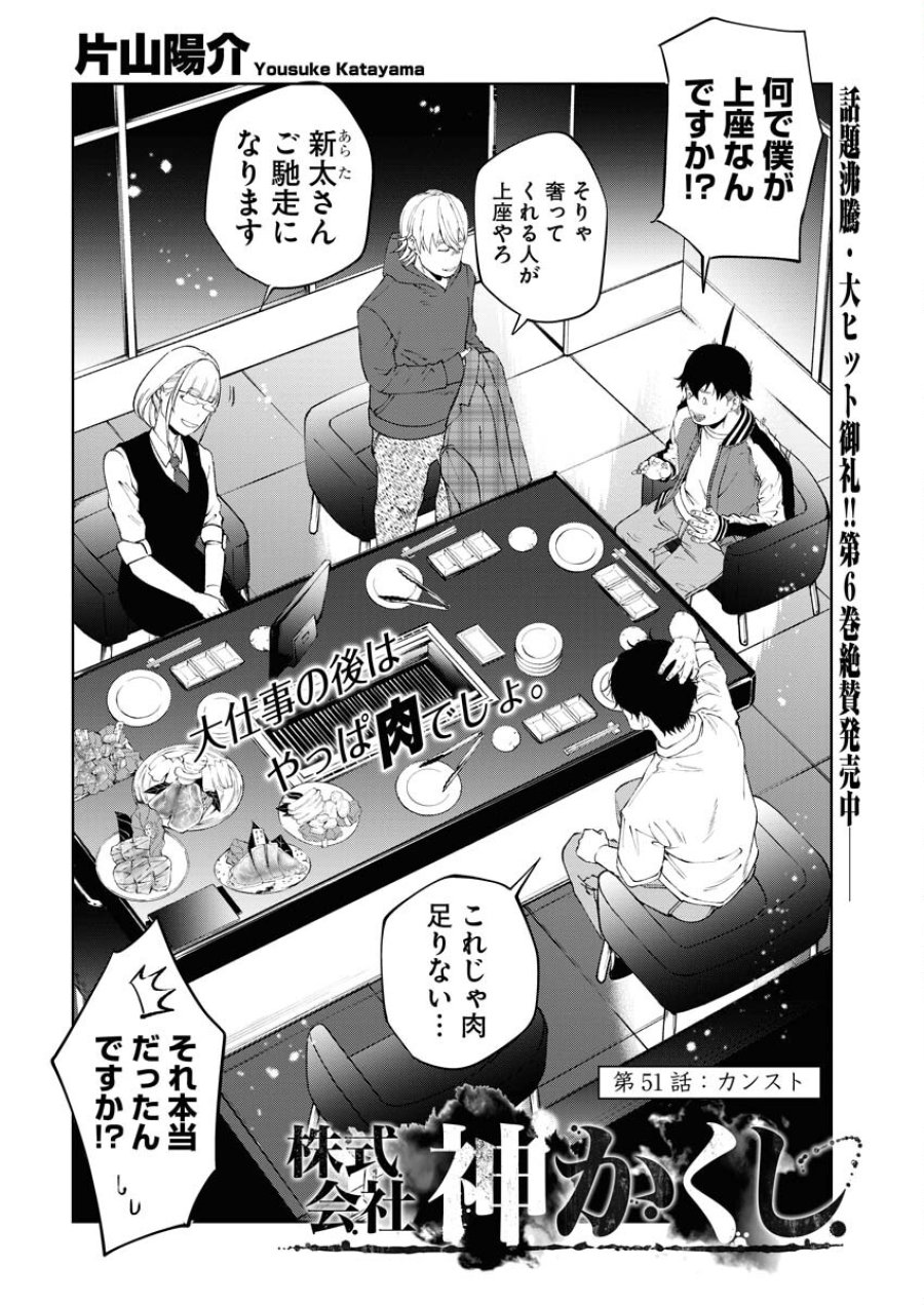 株式会社神かくし 第51話 - Trang 2