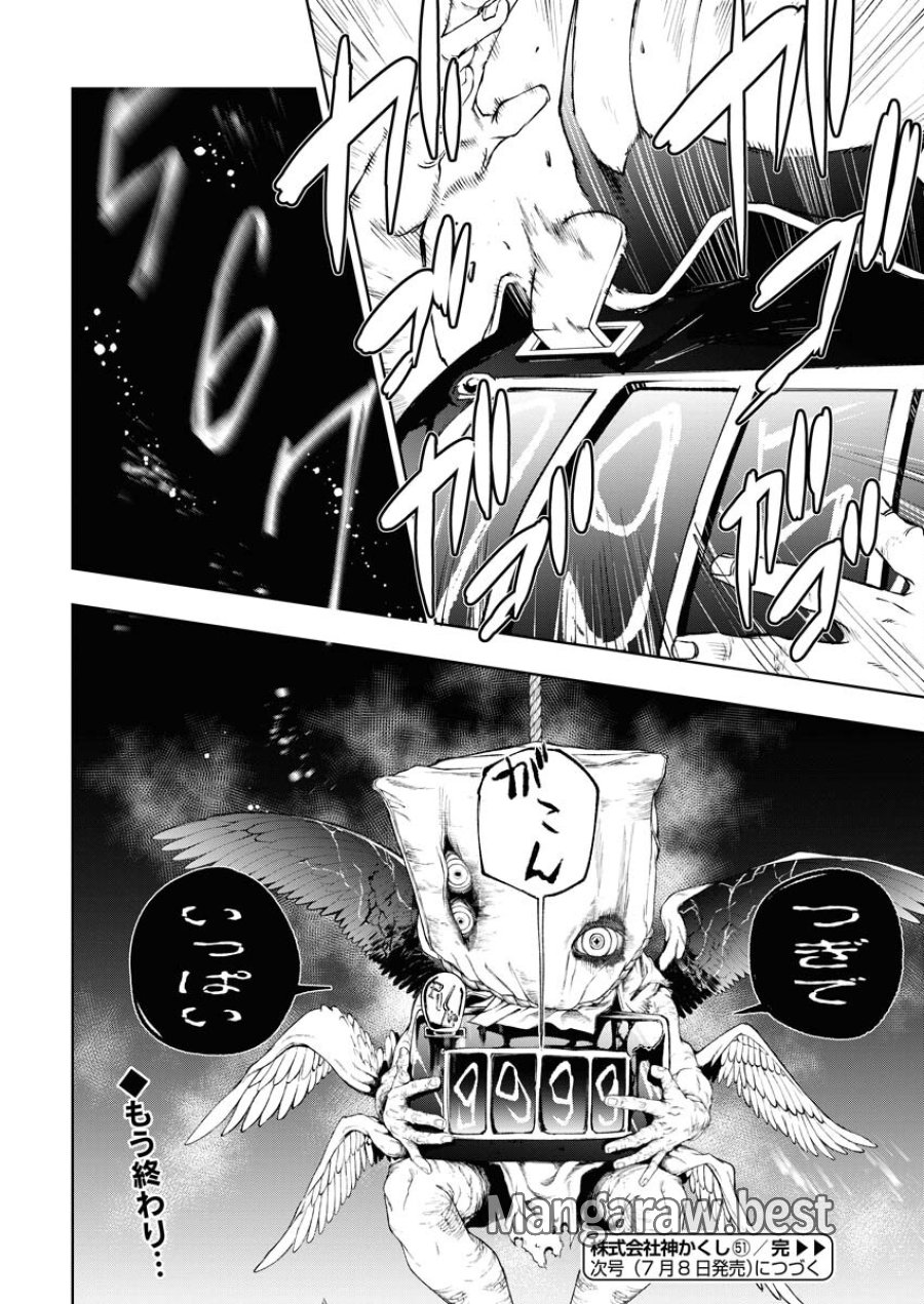 株式会社神かくし 第51話 - Trang 22