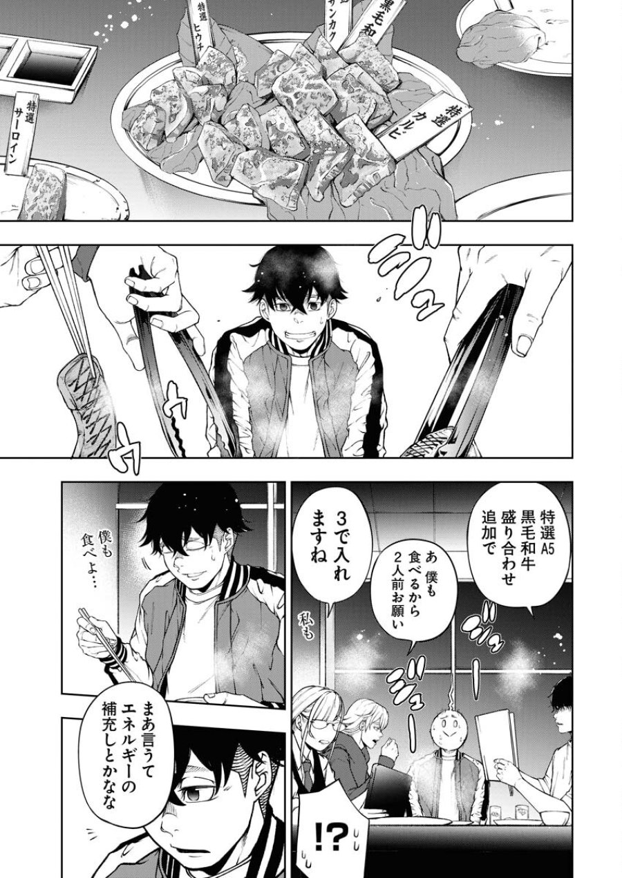 株式会社神かくし 第51話 - Trang 3
